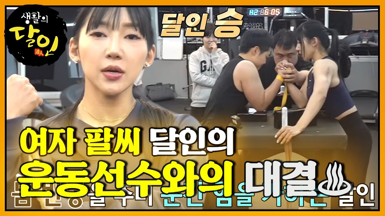 대한민국 최고 여자 팔씨름 달인의 팔씨름 실력♨ #생활의달인 #LittleBigMastersReview #SBSstory