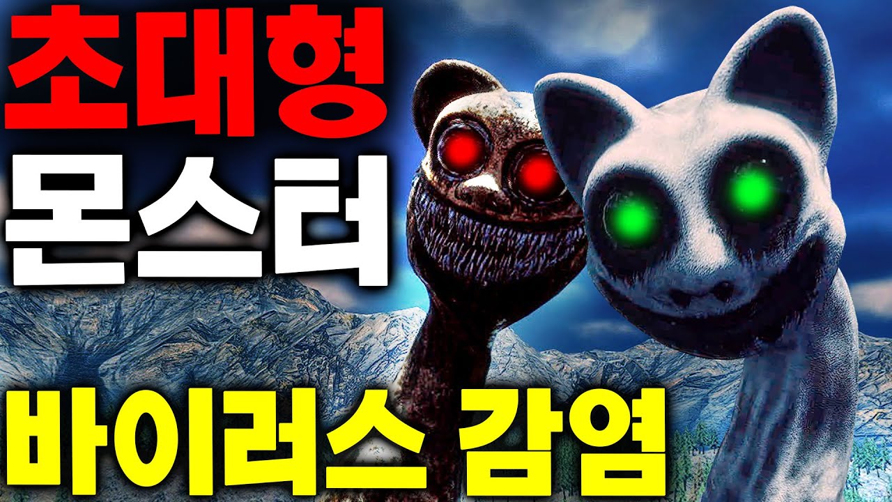 저주 받은 동물원 주노말리 동물 구출 알바 4탄 새로운 바이러스에 걸린 몬스터들 엄청 커졌다고 하는데 Zoonomaly [아려랑] #주노말리 #파피플레이타임 #공포게임