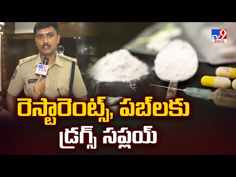 Kompally : రెస్టారెంట్స్, పబ్‌లకు డ్రగ్స్ సప్లయ్ :  SP Rupesh - TV9 - TV9