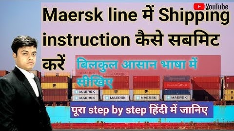 Maersk Container Line || Maersk Shipping Instruction ||  शिपिंग इंस्ट्रक्शन कैसे सबमिट करें