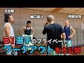【プロ選手ワークアウト】早朝6時からのワークアウトです。