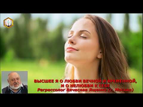 сеанс регрессии ВЫСШЕЕ