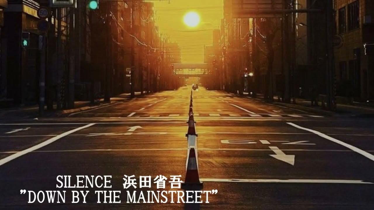 SILENCE 浜田省吾 ”DOWN BY THE MAINSTREET”（1984年／1999年remix