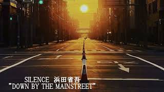 SILENCE 浜田省吾 ”DOWN BY THE MAINSTREET”（1984年／1999年remix