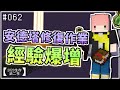【Minecraft | 2020-S2】回歸經驗大時代－安德塔修復！EP 062【羽嵐】