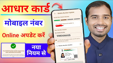 Aadhar card mobile number update new process | How to link mobile number in aadhar card | Adhar card