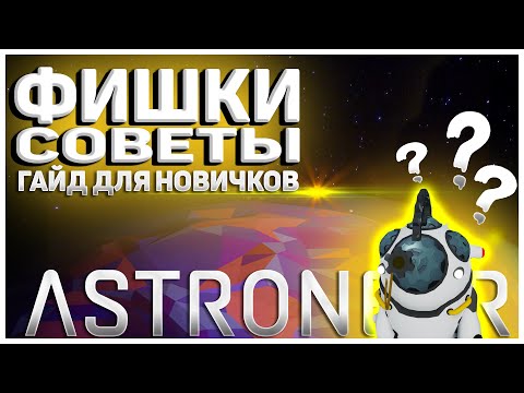 Видео: Фишки Лайфхаки Советы в Astroneer гайд для новичков //Astroneer гайд