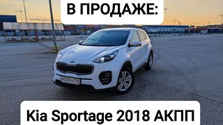 В ПРОДАЖЕ: Kia Sportage 2018 2л АКПП