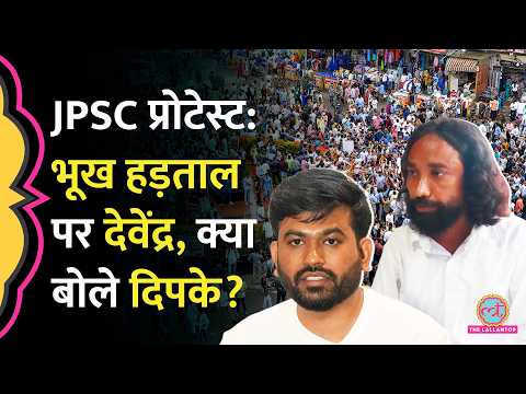 JPSC Protest में भूख हड़ताल करने वाले Devendra Mehto कौन, Abhijeet Dipke ने क्या बात की?