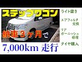 【車活】納車3ヶ月 HONDA 4代目ステップワゴンスパーダRK　051