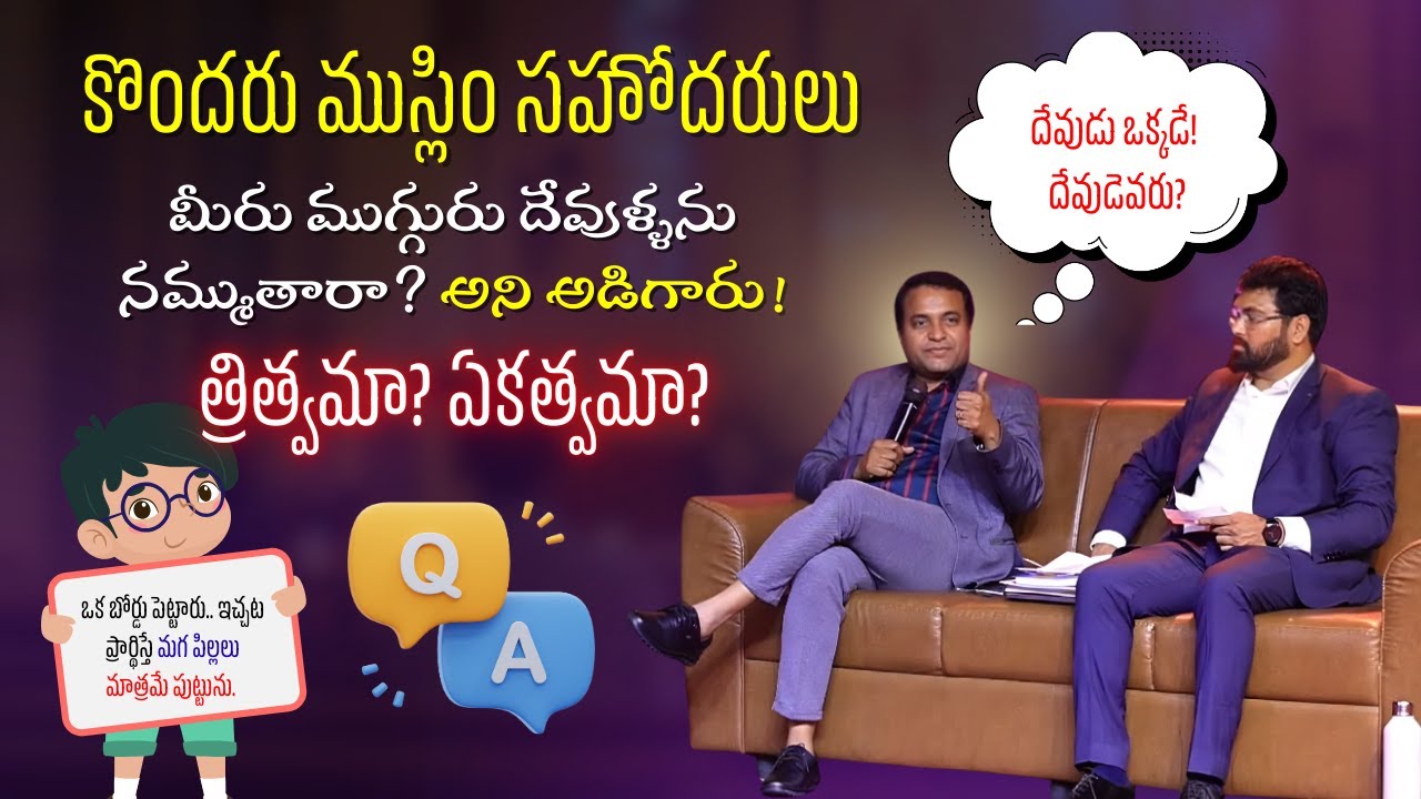 త్రిత్వమా? ఏకత్వమా? 👀 Bro Praveen Pagadala Christian Message
