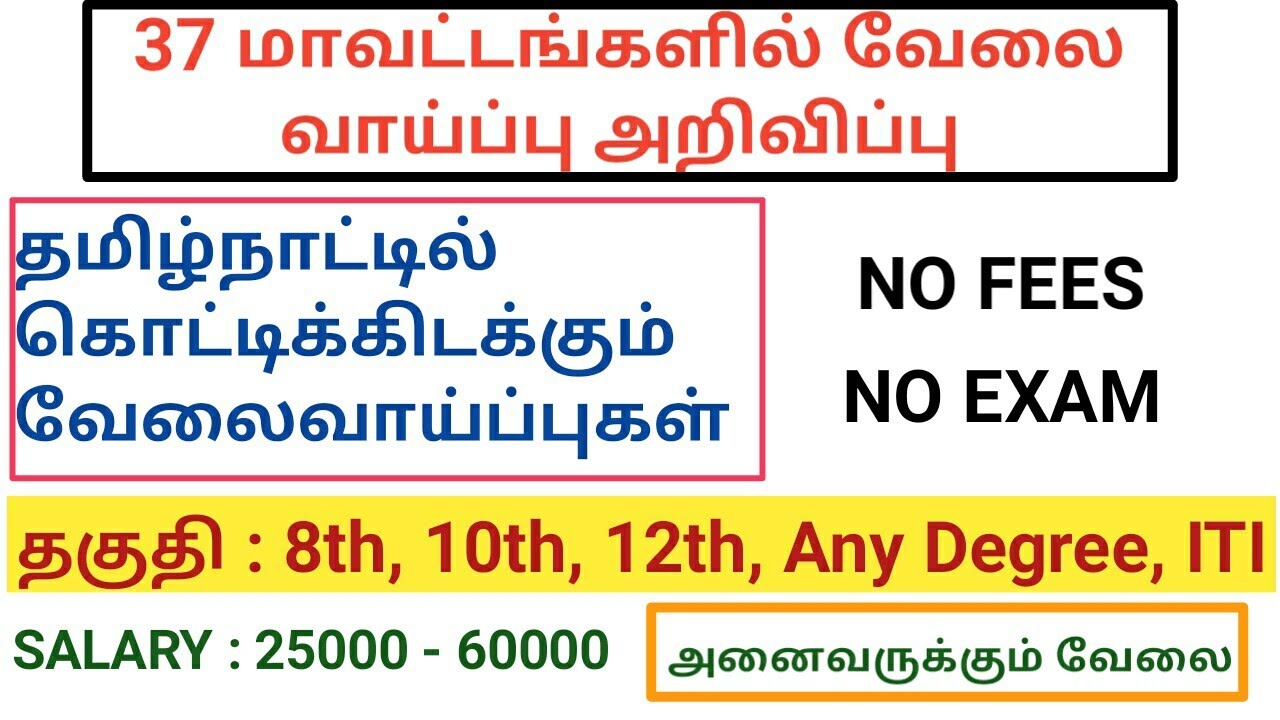 Tamilnadu Government Jobs 2020 | Tamilnadu Animal Husbandry Department