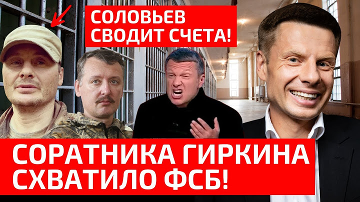 ⚡12 АВТОЗАКОВ НА ЛУБЯНКУ! ДРУГА ГИРКИНА СХВАТИЛА ФСБ В МОСКВЕ! СВЕТИТ ПОЖИЗНЕННОЕ!