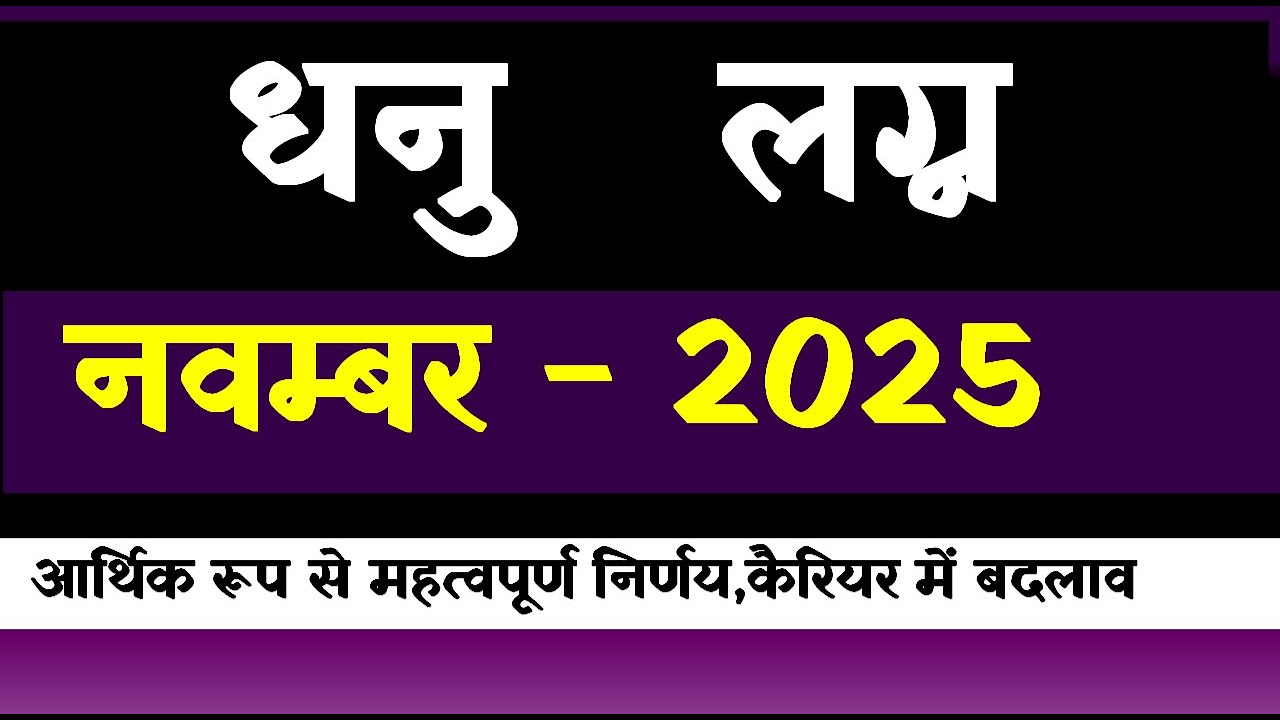 Dhanu  Lagna November 2025