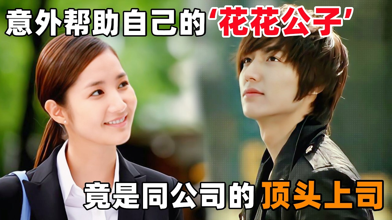 男人为了一个平平无奇的‘普通女孩’，和有养育之恩的‘养父’决裂！一口气看完韩剧《城市猎人》！