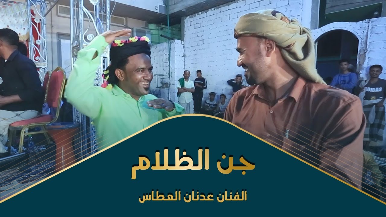 الحق شوف الأداء والعزف على انغام هندية روووووعة جن الظلام الفنان عدنان العطاس #وسيط_ميديا #حضرموت