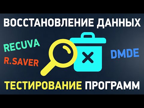 Восстановление файлов – какая программа лучше? Сравнение программ для восстановления данных