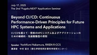 第２回「富岳NEXT」アプリケーションセミナー/The 2nd “FugakuNEXT” Application Seminar @%E8%A8%88%E7%AE%97%E7%A7%91%E5%AD%A6e%E3%83%A9%E3%83%BC%E3%83%8B%E3%83%B3%E3%82%B0%E3%82%A2%E3%83%BC%E3%82%AB%E3%82%A4%E3%83%96%E3%83%81%E3%83%A3