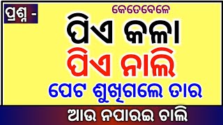 Odia Dhaga Dhamali IAS Questions | Clever Q & Ans | Odia Dhaga katha | Odia Gk |Odisha Education 360 screenshot 3