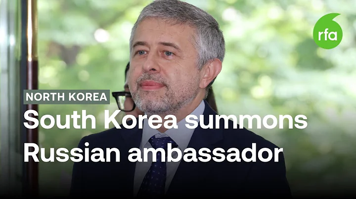 South Korea protests Putin-Kim defense agreement by calling Russian envoy  | Radio Free Asia (RFA) - DayDayNews
