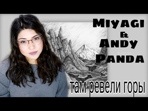 Mexican Reacting To Miyagi x Andy Panda - Там Ревели Горы