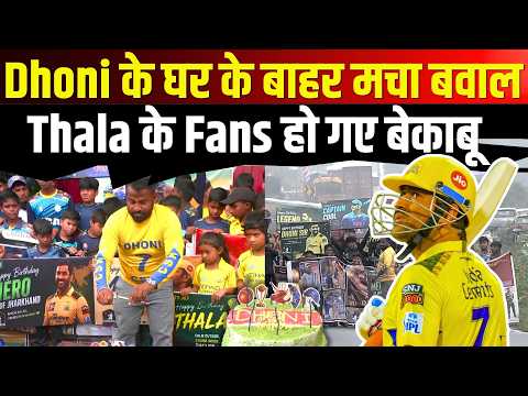 Total Chaos Outside Dhoni's House! Massive Crowd Loses Control For Thala's 45th Birthday!