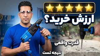 تست واقعی دریل بتن کن ویوارکس VR8026-PLUS | ارزش خرید داره؟ ⭐