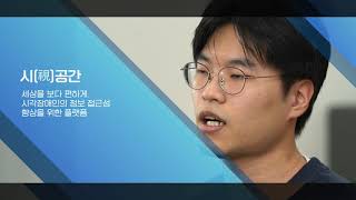 서울대학교 캠퍼스타운을 소개합니다!✨ ｜ 2-18. 입…