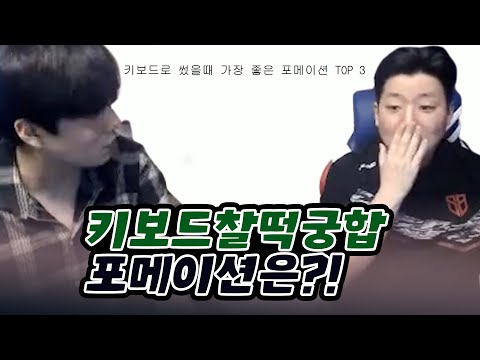키보드 1위가 알려주는 키보드와 찰떡궁합 <strong>포메이션</strong> TOP3 원창연 피파4