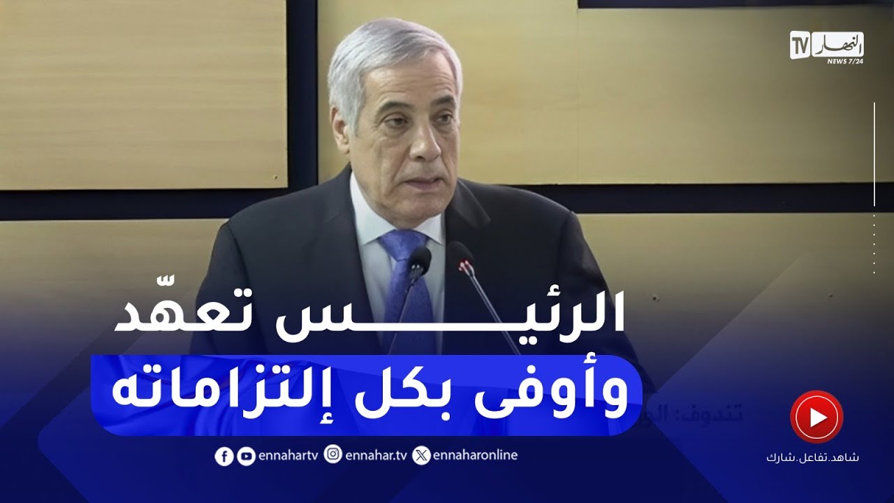 الوزير الأول: رئيس الجمهورية تعهد بالتكفل بإنشغالات المواطنين خلال زيارته لولاية تندوف