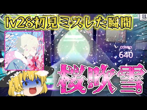 【プロセカ】心予報 [master] を初見でミスした瞬間魔理沙に桜吹雪が襲ってくるようです【ゆっくり実況】 #17 ルールは概要欄見てね