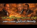Urgent The Truth About Egypt Establishing A Military Base In Eritrea And Djibouti To Encircle E 