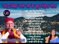 Narendra singh negi superhit garhwali songhit song old garhwali song narendra singh negi