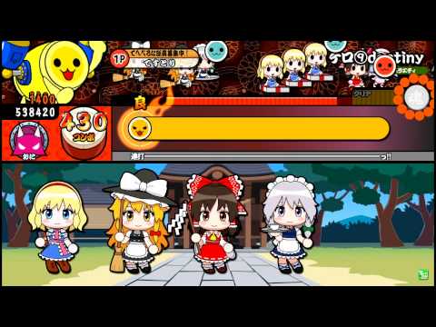 【太鼓の達人キミドリ】 ケロ⑨destiny　全良