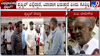 GT Deve Gowda Reacts On Prajwal Revanna, Says No One Is Not Able To Contact Prajwal