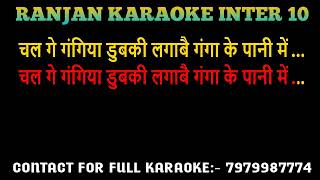 Chal Ge Gangiya  With Female Voice Karaoke Khortha   Satish Das U0026 Sunita