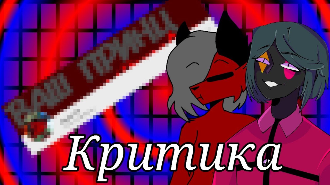 🍊[критика/обзор на Альсо????] Всё ли так плохо? //du Charlie and Clownado🍊