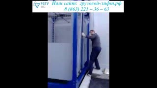 Установка шахтного подъемника(Переходите на наш сайт http://xn----ctbcqhepubq4adv.xn--p1ai/ ! грузовой-лифт.рф., 2016-02-25T13:29:39.000Z)