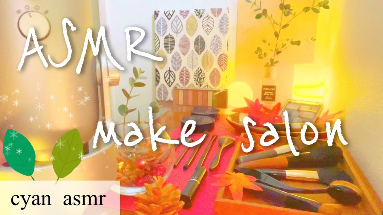 ASMR41メイクサロンロールプレイ②