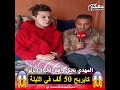 فيديو صعيب يقبلوه المغاربة المهدي كايربح 50 ألف مع السواعدة في الليلة الواحدة 