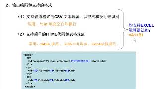 PHP视频教程:47.PHP输出CSV和EXCEL两种简单的方法(PHP100)