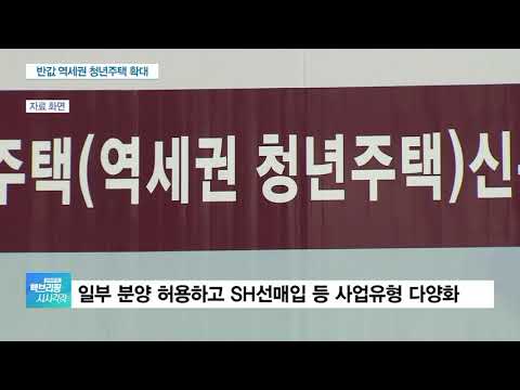 <strong>서울시</strong> “<strong>역세권</strong> <strong>청년주택</strong> 최대 70%는 월세 반값에”