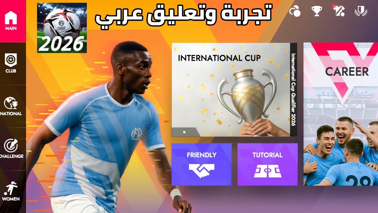 رسميا اول تجربة Football League 2026 للاندرويد (تعليق عربي وجميع الدوريات والمنتخبات العربية)