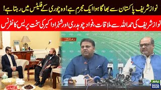 Nawaz Sharif meet up with Afghan NSA Hamdullah Mohib | Fawad Chudhry | Shahzad Akbar | Media Talk