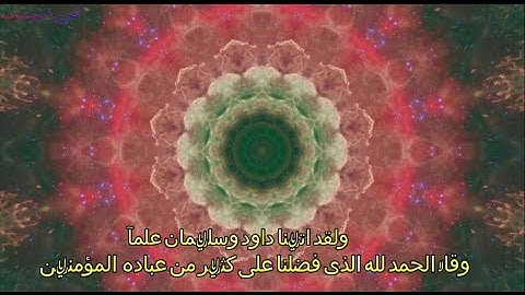 سوره النمل#  تلاوة خاشعة سوره النمل#_لقارئ النصر|أصدار قرآني عالي الجودة
