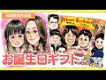 似顔絵制作過程】誕生日のギフト - YouTube