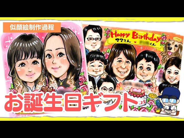 mily 似顔絵ギフト制作 似顔絵制作過程】誕生日のギフト - YouTube
