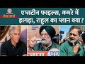 Rahul Gandhi का प्लान, कमरे में गालीगलौच? Epstien Files पर BJP क्या करने वाली है? PM Modi|Netanagri