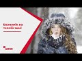 Економія на теплій зимі: як погодні умови змінюють гардероб українців