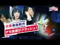 【ヤバT vs 岡崎体育】コラボ楽曲制作｜Road to Red Bull SoundClash